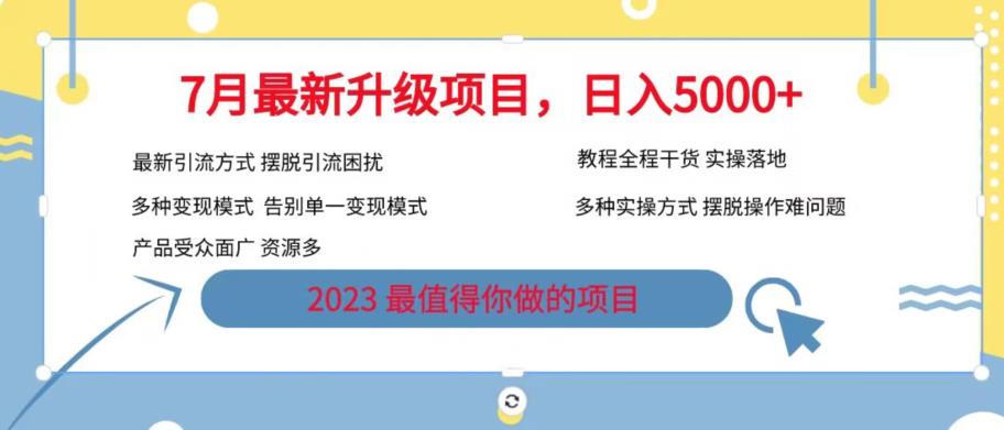 7月最新旅游卡项目升级玩法，多种变现模式，最新引流方式，日入5000+【揭秘】-大兵轻创资源库