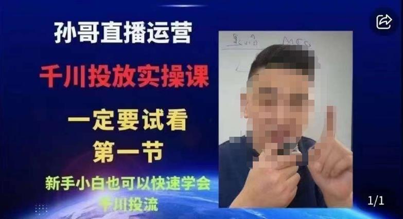 抖音千川进阶课【核心版】，​千川投流高阶课，新手小白也可以快速学会千川投流-大兵轻创资源库