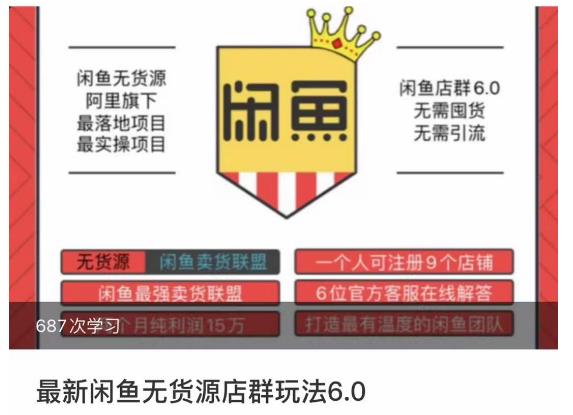 闲鱼无货源店群玩法6.0，无需囤货，无需引流，两个月盈利18W的核心秘籍，所有细节一清二楚-大兵轻创资源库