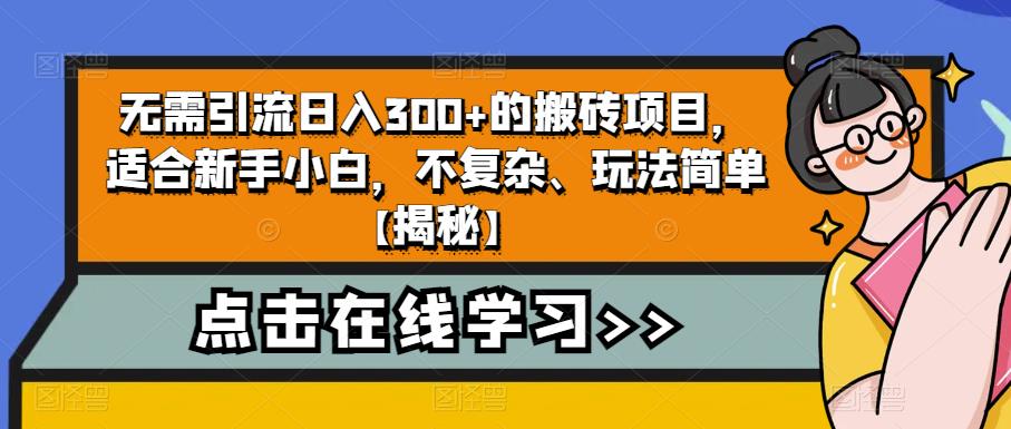 4个冷门副业思路玩法，从0到1，闷声发财，让你实现财富自由【揭秘】-大兵轻创资源库