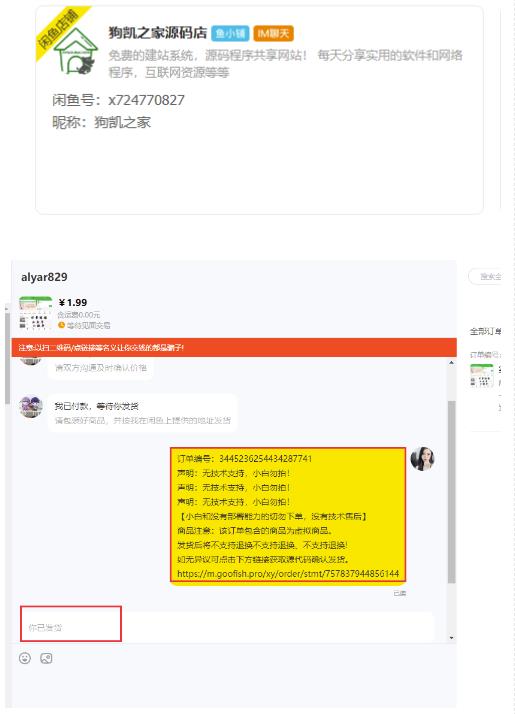 闲鱼高阶闲管家开通鱼小铺：零成本更高效率提升交易量！-大兵轻创资源库
