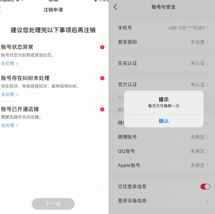 小红书封号/登录不上/无法注销等情况，强制换绑技术【揭秘】-大兵轻创资源库