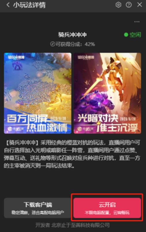 骑兵冲冲冲–2023抖音最新最火爆弹幕互动游戏【开播教程+起号教程+对接报白等】-大兵轻创资源库