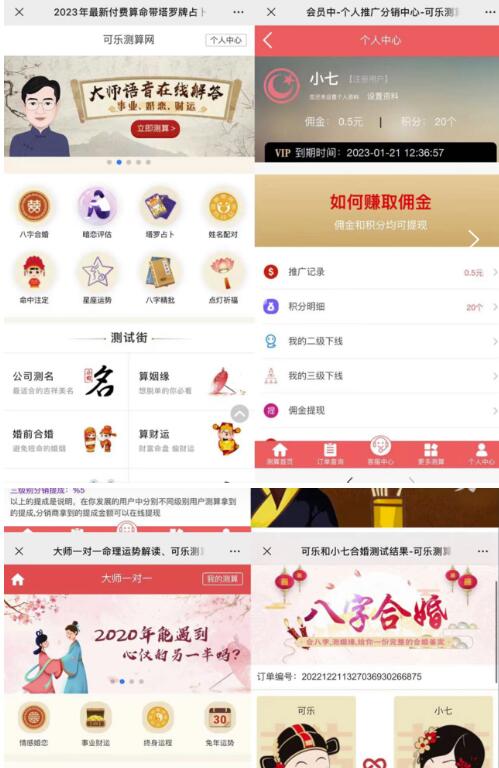 外面卖1888的2023最火算命测算系统源码搭建教程【源码+教程】-大兵轻创资源库