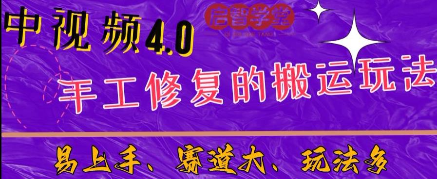 中视频4.0赛道：新手福音，入门简单，上手快【揭秘】-大兵轻创资源库