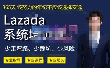 熊猫老师·2023年Lazada系统课程（跨境店+本土店），一套能解决实际问题的Lazada系统课程-大兵轻创资源库