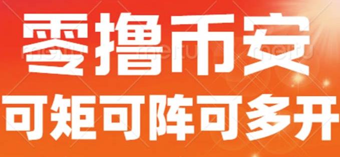 最新国外零撸小项目，目前单窗口一天可撸10+【详细玩法教程】【揭秘】-大兵轻创资源库