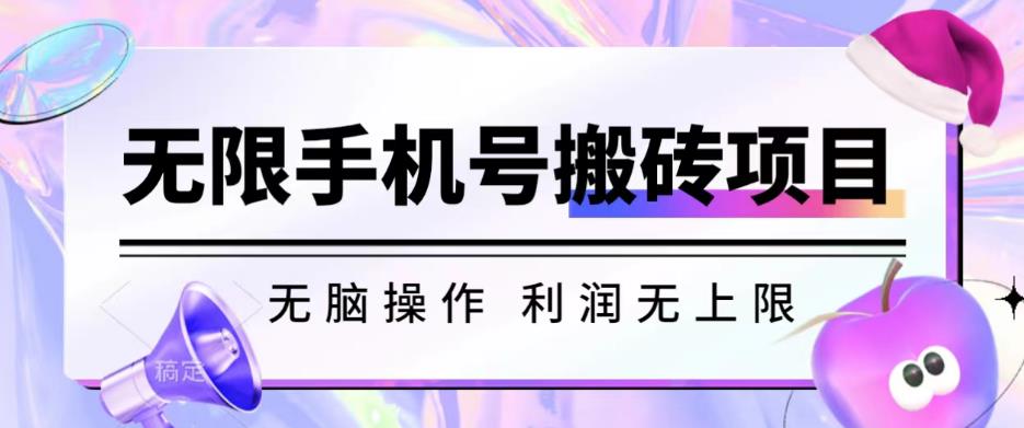 无脑搬砖项目-无限接码撸红包收益无上限【揭秘】-大兵轻创资源库