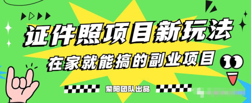 能月人万的蓝海高需求，证件照发型项目全程实操教学【揭秘】-大兵轻创资源库