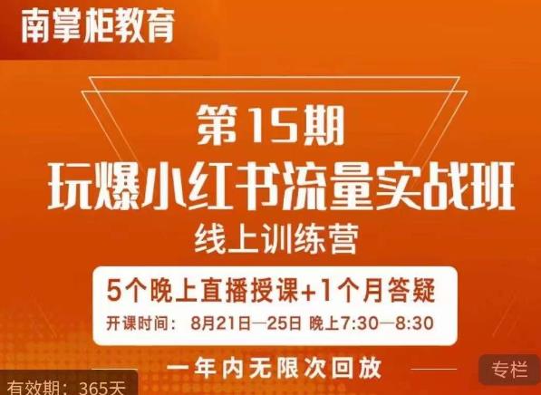 辛言玩爆小红书流量实战班，小红书种草是内容营销的重要流量入口-大兵轻创资源库