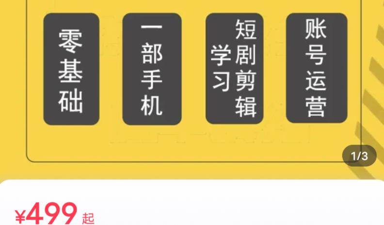 短剧另类新赛道剪辑解说课萱萱实操班（29节）-大兵轻创资源库
