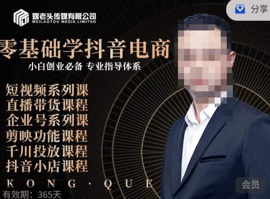 媒老头·零基础学抖音电商，小白创业必备，专业体系课程-大兵轻创资源库