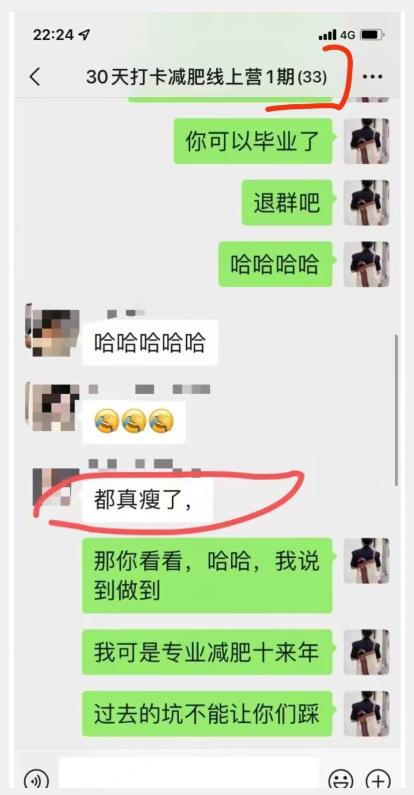 线上减肥训练营，足不出户，仅靠拉几个社群，发几条朋友圈，就可以月实现入五位【揭秘】-大兵轻创资源库
