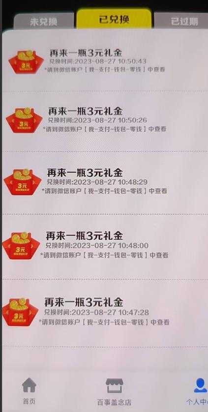 外面割588-1280的百事瓶盖玩法，单个微信收益100-150单天收益300-500元【揭秘】-大兵轻创资源库