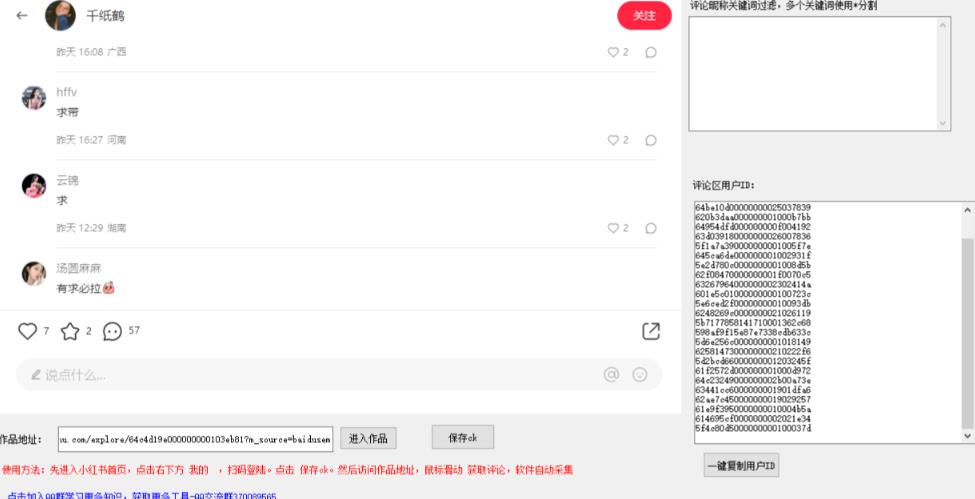 小白都会用的小红书精准用户id采集器日引流精准粉可达到100+（软件+教程）-大兵轻创资源库