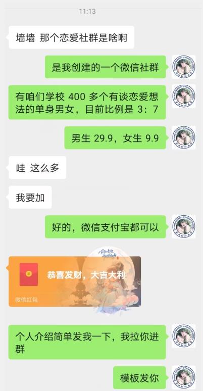 校园表白墙，恋爱社群玩法，一个月轻松1w+【揭秘】-大兵轻创资源库