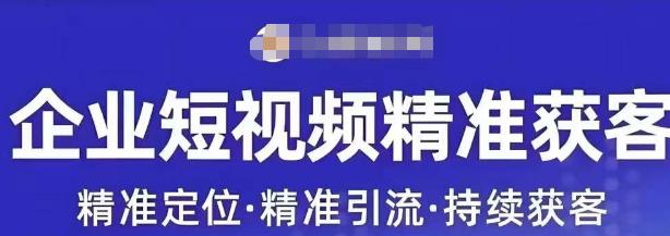 许茹冰·短视频运营精准获客，​专为企业打造短视频自媒体账号-大兵轻创资源库