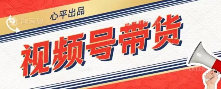 视频号带货好物分享2.0，看完以后可以直接开干了【揭秘】-大兵轻创资源库