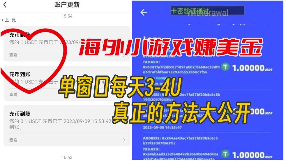 海外小游戏美金项目真正可以达到3-4U单窗口的方法，单台电脑收入300+【揭秘】-大兵轻创资源库