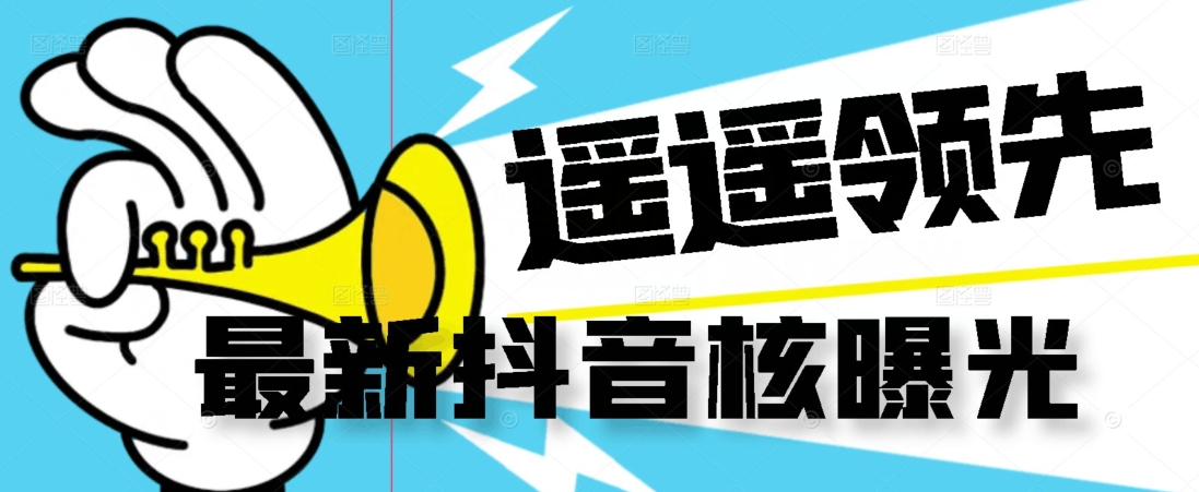 【最新】抖音核曝光技术不封控精准曝光（脚本+视频教程）-大兵轻创资源库