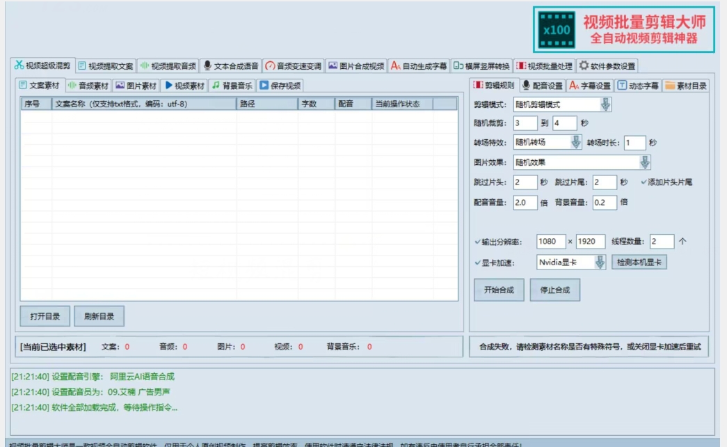 【独家首发】价值几百无敌好用短视频混剪软件，效率翻倍-大兵轻创资源库