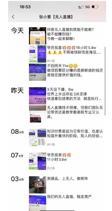 张小慧无人直播精英课，基础+进阶+精英课，持久不下播-大兵轻创资源库