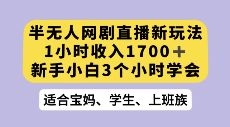 抖音半无人播网剧的一种新玩法，利用OBS推流软件播放热门网剧，接抖音星图任务【揭秘】-大兵轻创资源库