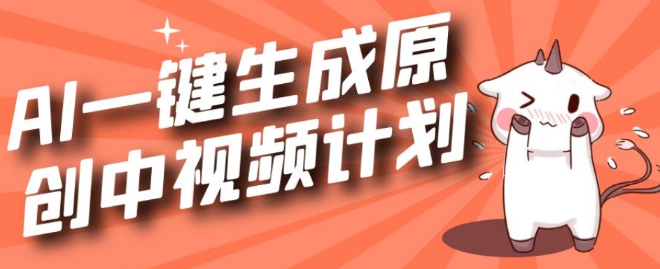 利用Chatgpt生成视频，三分钟一个作品，参与中视频伙伴计划-大兵轻创资源库