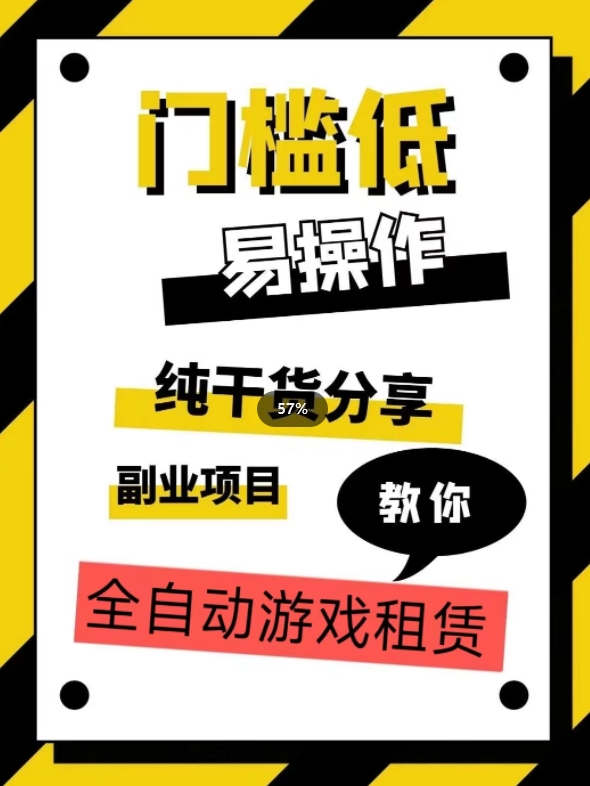 全自动游戏租赁，实操教学，手把手教你月入3万+-大兵轻创资源库