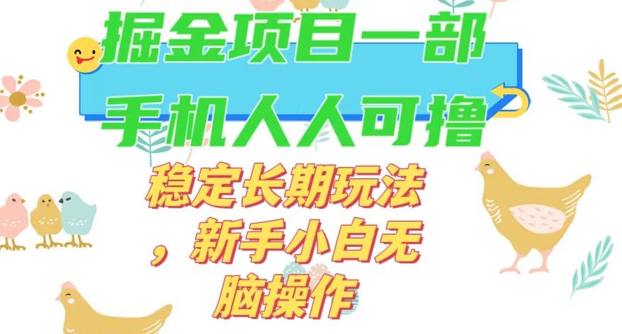 最新0撸小游戏掘金单机日入50-100+稳定长期玩法，新手小白无脑操作【揭秘】-大兵轻创资源库