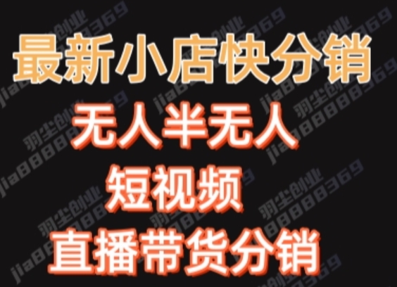 最新收费2680元快手一键搬运短视频矩阵带货赚佣金月入万起【揭秘】-大兵轻创资源库