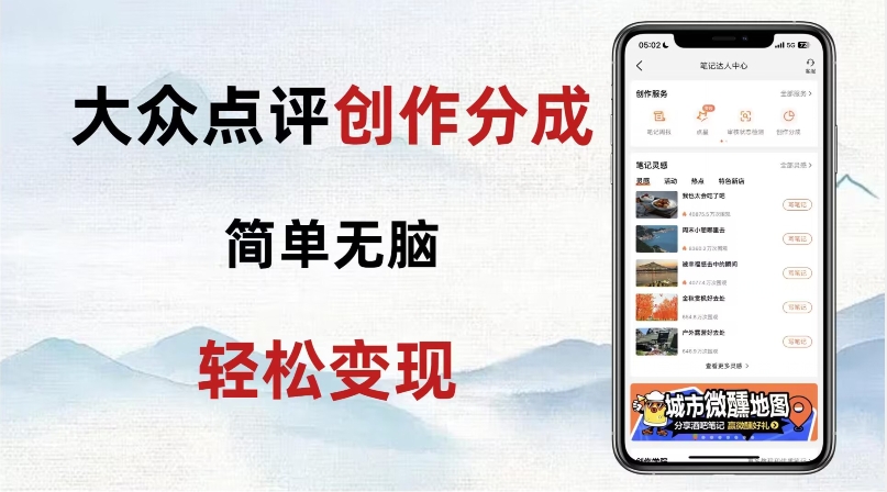 大众点评新玩法！零成本！新手也能每日轻松入袋300+！【揭秘】-大兵轻创资源库