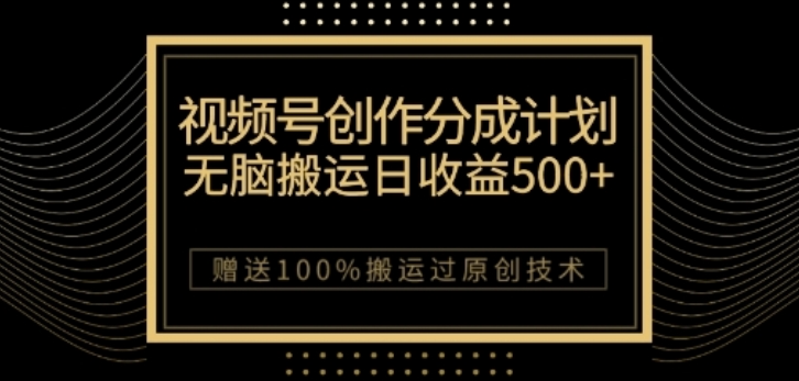 视频号分成计划与私域双重变现，纯搬运无技术，日入3~5位数【揭秘】-大兵轻创资源库