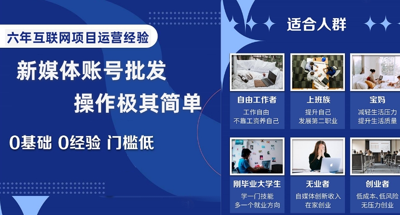 新媒体账号批发，操作极其简单，0基础0经验门槛低【揭秘】-大兵轻创资源库