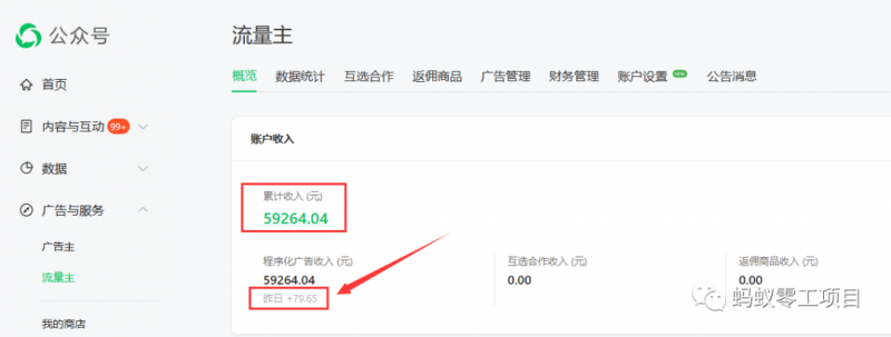 如何在微信公众号上撸流量主广告收益？本期我们将0收费带你跑完全程！【揭秘】-大兵轻创资源库