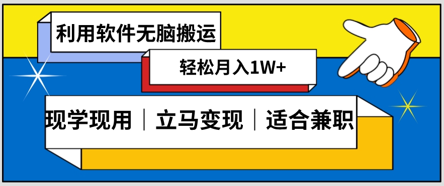 低密度新赛道视频无脑搬一天1000+几分钟一条原创视频零成本零门槛超简单【揭秘】-大兵轻创资源库