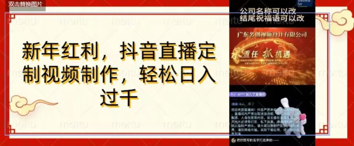 年底风口项目，定制视频直播变现，日入1000加，会打字就行【揭秘】-大兵轻创资源库