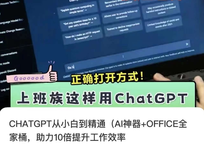 CHATGPT从小白到精通，AI神器+OFFICE全家桶，助力10倍提升工作效率-大兵轻创资源库