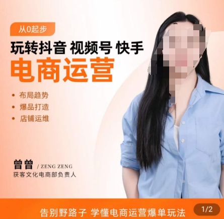 玩转抖音/视频号/快手电商运营，​告别野路子，学懂电商运营爆单玩法-大兵轻创资源库