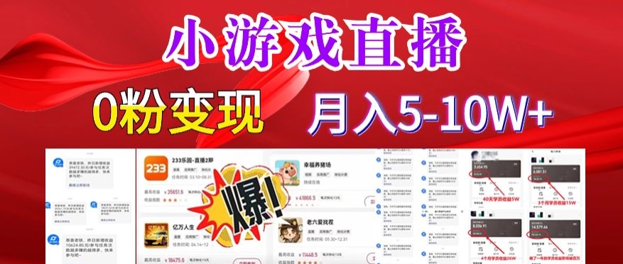 小游戏怪谈研究所可真人无人直播日入3600+，快速变现，长久项目，小白轻松上手【揭秘】-大兵轻创资源库