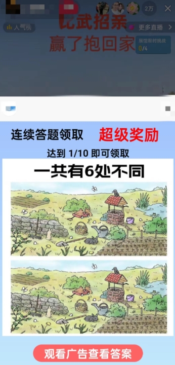 最近很火的无人直播“比武招亲”的一个玩法项目简单【揭秘】-大兵轻创资源库