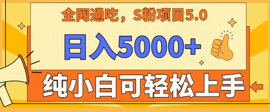 男粉项目5.0，最新野路子，纯小白可操作，有手就行，无脑照抄，纯保姆教学【揭秘】-大兵轻创资源库