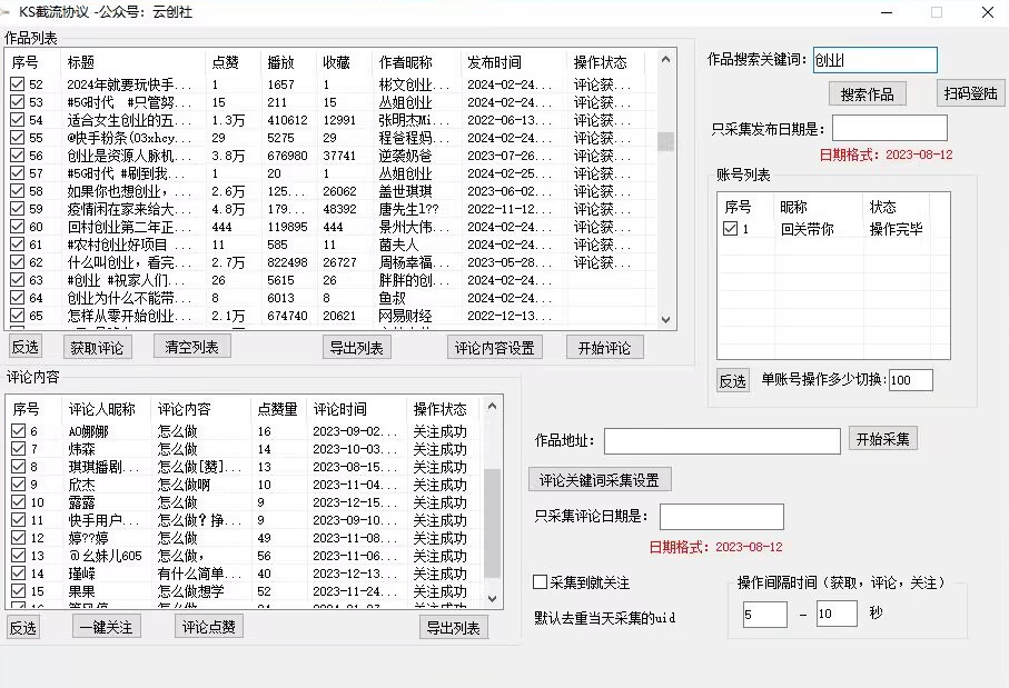 【全网首发】快手全自动截流协议，微信每日被动500+好友！全行业通用【揭秘】-大兵轻创资源库