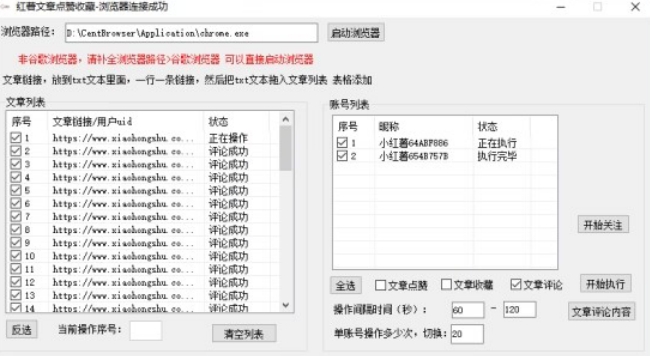 【全网首发】小红书全自动评论区截流机！无需手机，可同时运行10000个账号【揭秘】-大兵轻创资源库