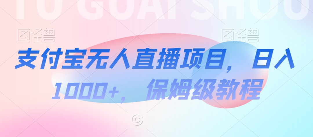 【蓝海项目】抖音途游切片实测一星期收入5000+0粉可玩长期稳定【揭秘】-大兵轻创资源库