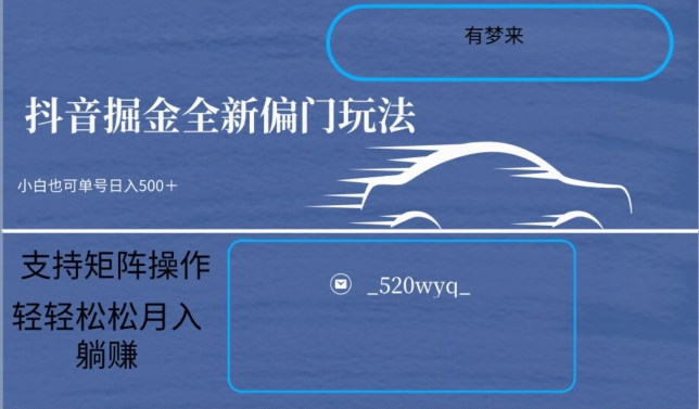 全新抖音倔金项目5.0，小白在家即可轻松操作，单号日入500+支持矩阵操作-大兵轻创资源库