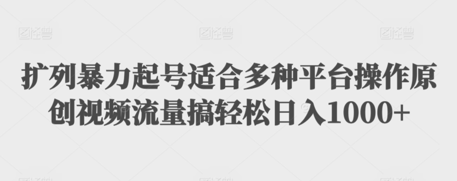 利用最新的影视资源裂变引流变现自动引流自动成交（全五集）【揭秘】-大兵轻创资源库