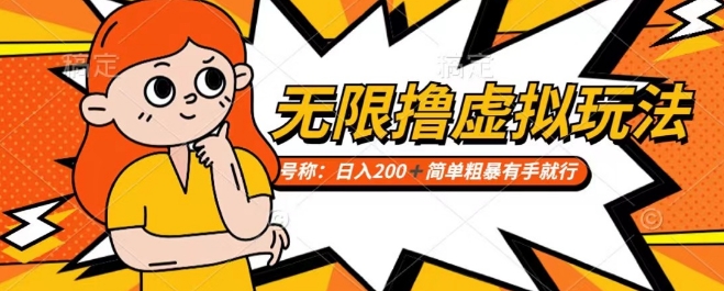 靠电商平台无限撸虚拟资源赚钱，实现日入200+小白也能轻松掌控【仅揭秘】-大兵轻创资源库