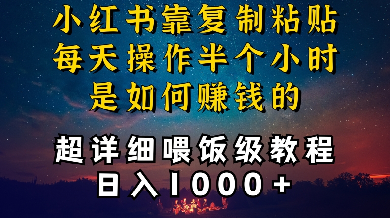 小红书做养发护肤类博主，10分钟复制粘贴，就能做到日入1000+，引流速度也超快，长期可做【揭秘】-大兵轻创资源库