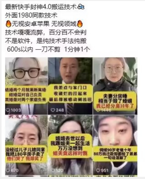 最新快手封神4.0搬运技术，收费1980的技术，无视安卓苹果 ，无视领域【揭秘】-大兵轻创资源库